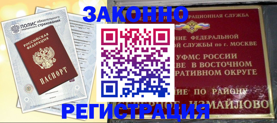 временная регистрация в квартире в Белой Холунице